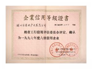 連續(xù)兩年獲評(píng)省工行A級(jí)、AAA級(jí)信用企業(yè)