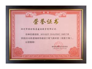 2016年度市建設(shè)工程飛英杯獎（優(yōu)質(zhì)工程）——仁北家園5#37樓、47樓
