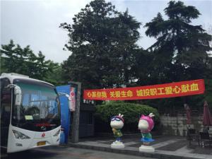 無償獻血，喚醒人間真愛----城投集團公司積極參加獻血活動