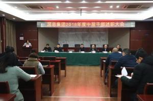 公司召開中層干部述職大會 展望未來砥礪奮進！