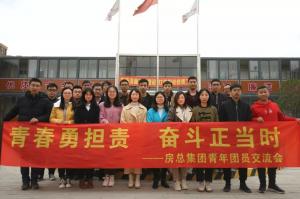 青春勇?lián)?zé)，奮斗正當(dāng)時(shí)——房總集團(tuán)舉辦青年團(tuán)員交流會(huì)