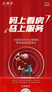 復(fù)工進行時 | 探索線上銷售模式，優(yōu)化客戶購房體驗