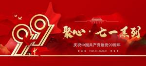【聚心99 · 慶“七一”系列】第二期丨黨建學習共探索，積極交流