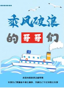 說說我們房總?cè)说诙镜谌谪@群“乘風(fēng)破浪的哥哥”帥氣出道！